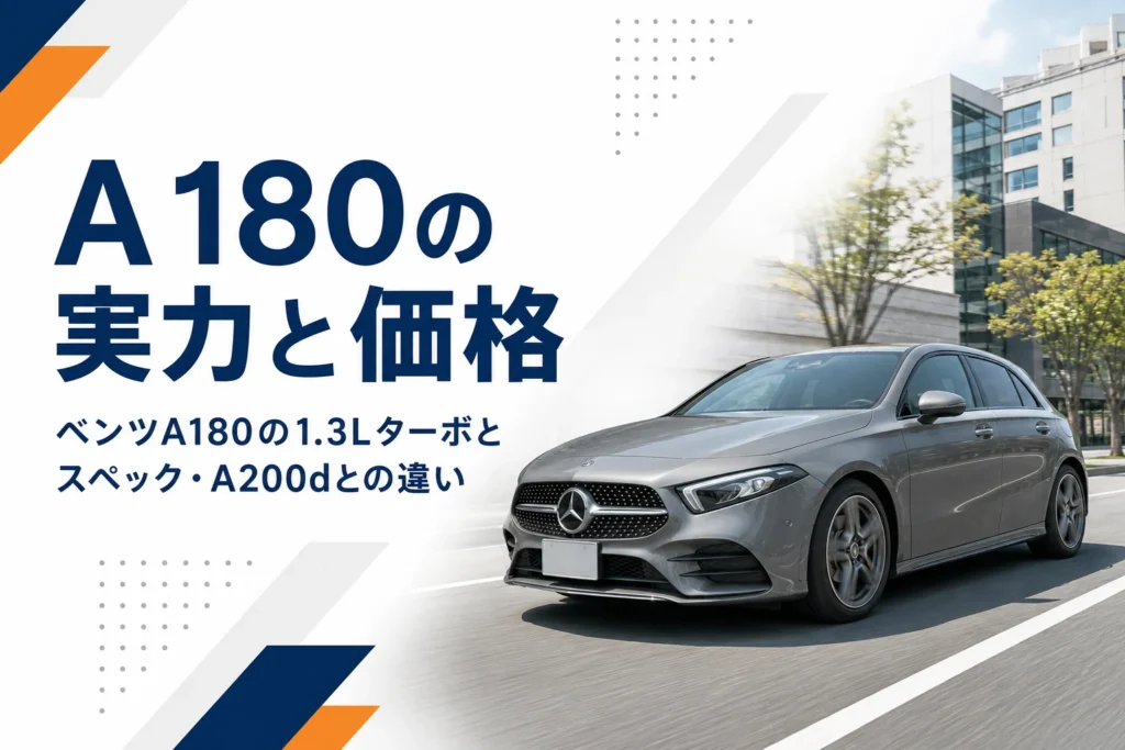 市街地を走るベンツAクラス
