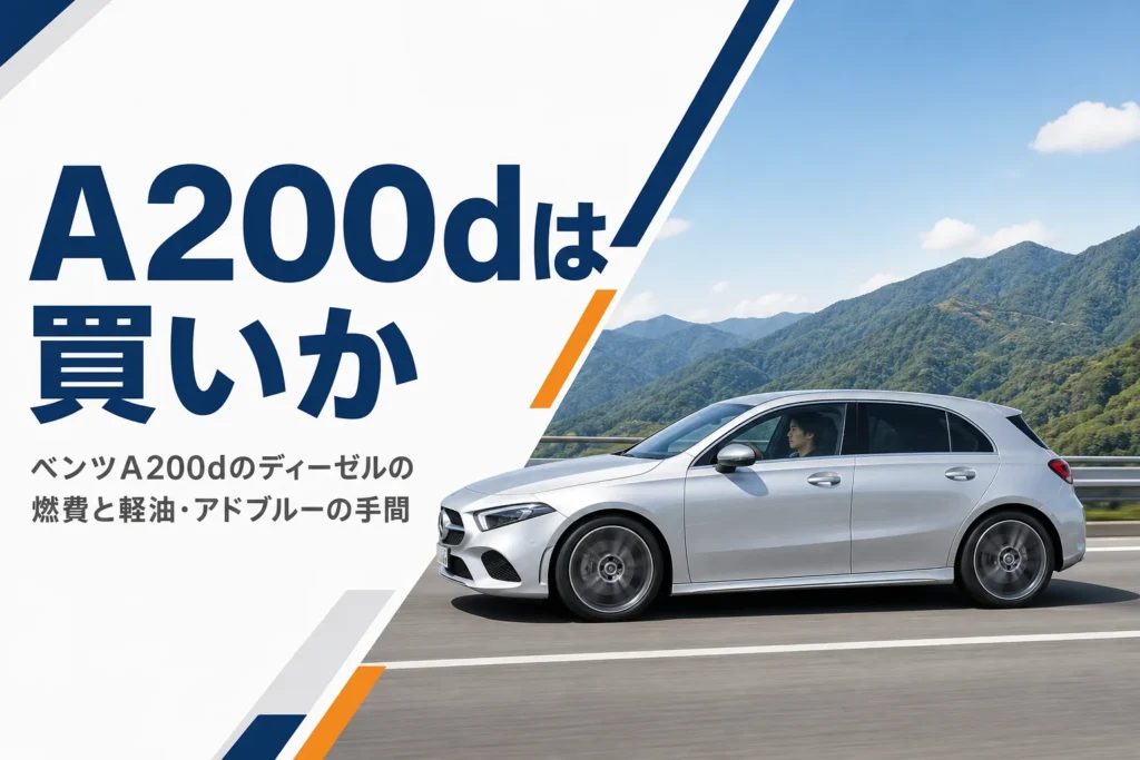 高速道路を走るベンツAクラス