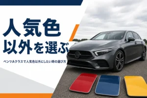 濃いグレーのハッチバックと色見本を写した個性色の記事のアイキャッチ