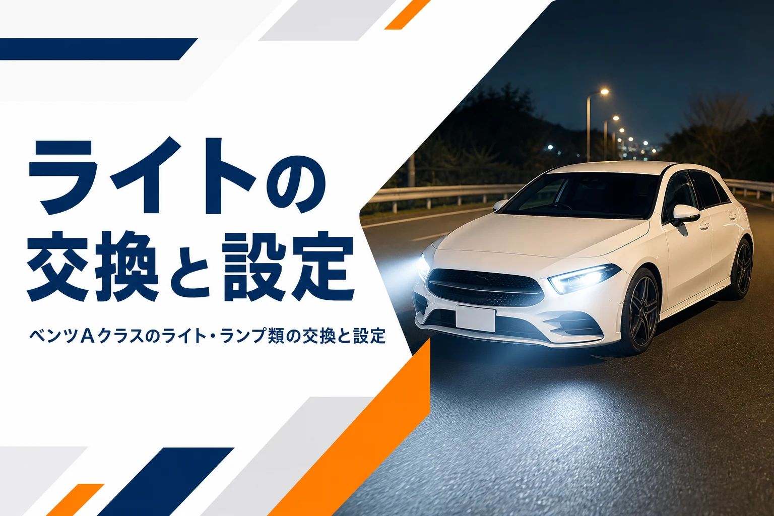 夜道をLEDヘッドライトで照らして走るコンパクトなハッチバック