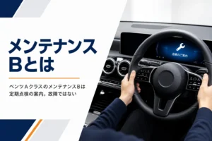 点検の案内が表示されたコンパクトカーのデジタルメーター
