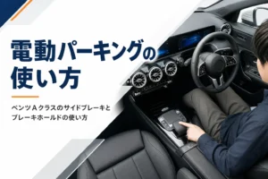 電動パーキングブレーキのスイッチがあるハッチバックの運転席まわり