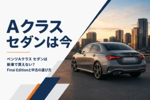 夕方の街に停まるベンツAクラス セダン