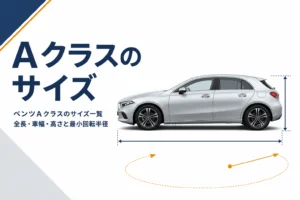 真横から見たベンツAクラスのハッチバック