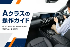 デジタルメーターと大きな画面がある運転席と、取扱説明書の冊子