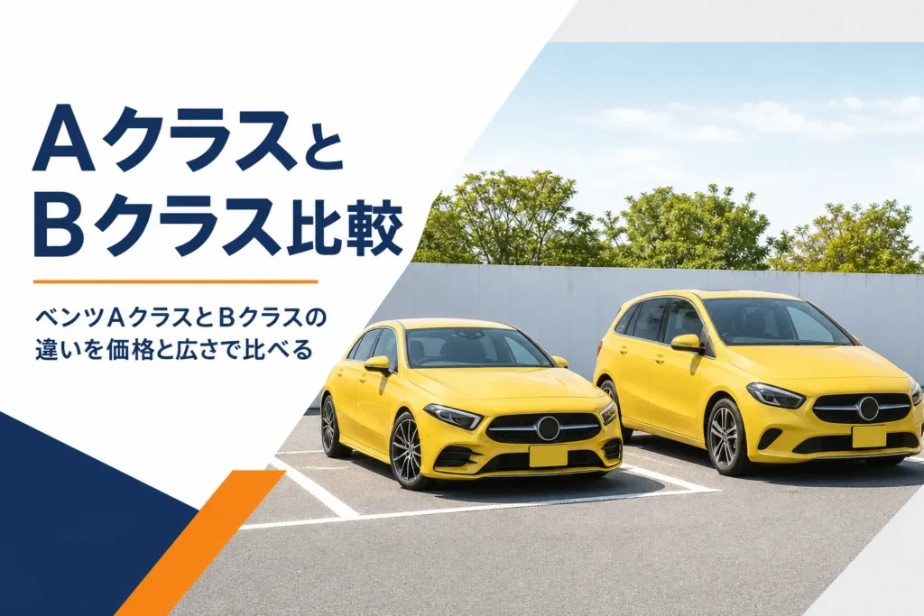 並んで停まる背の低いハッチバックと背の高いコンパクトカー