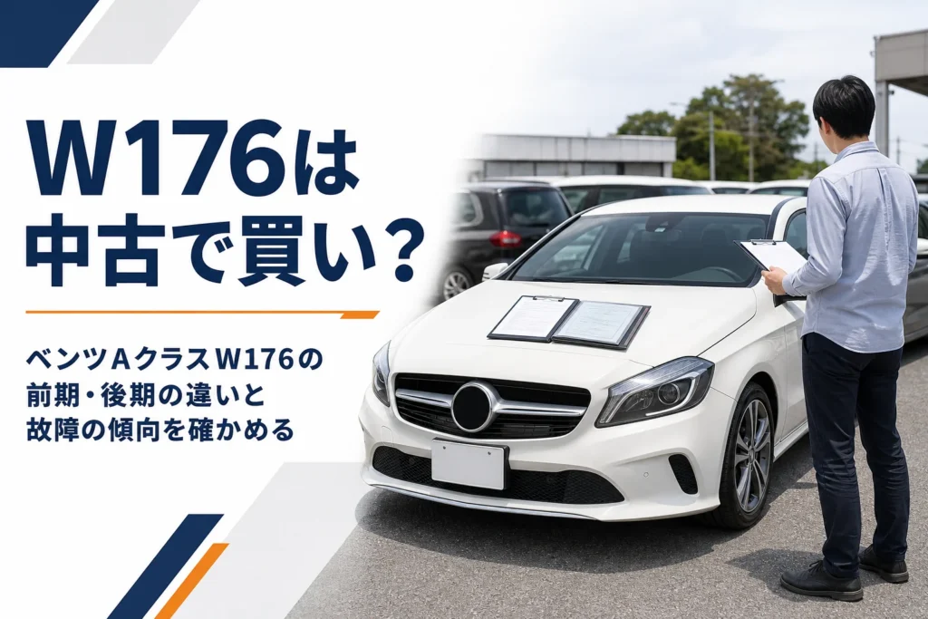 中古車展示場のコンパクトなハッチバックと整備記録簿